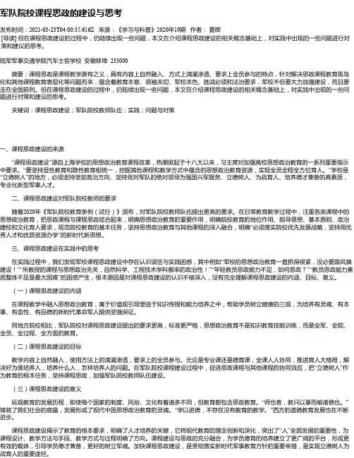 军队院校课程思政的建设与思考