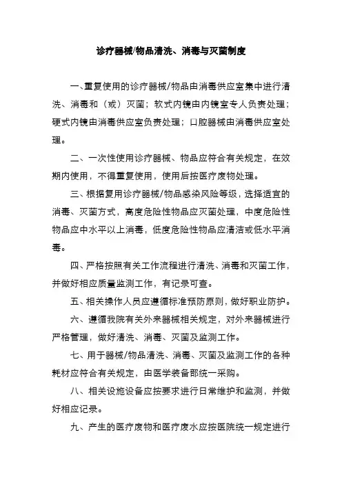诊疗器械物品清洗、消毒与灭菌制度