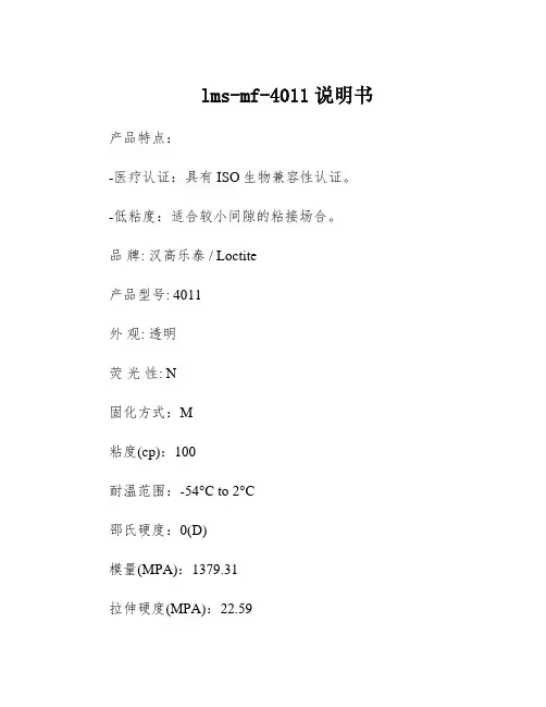 lms-mf-4011说明书