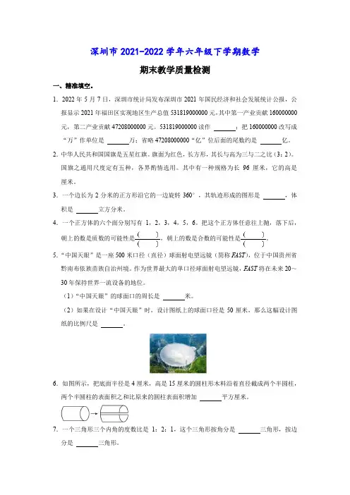 深圳市2022年六年级数学下学期期末考试试卷(附答案解析)