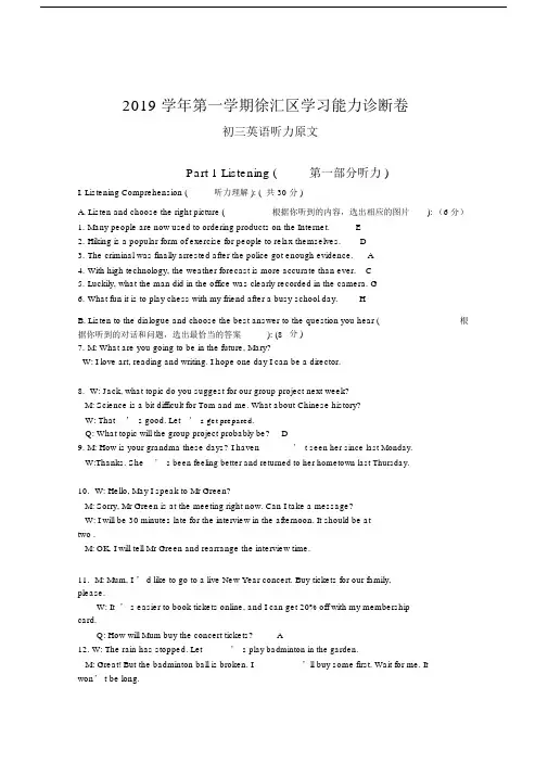 徐汇区初三英语一模听力原文及答案.doc