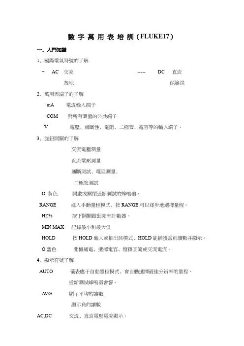 数字万用表培训试题