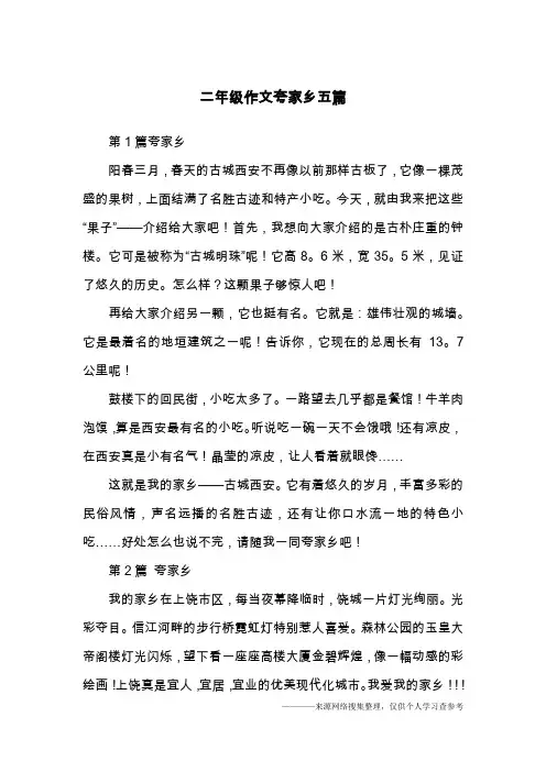 二年级作文夸家乡五篇