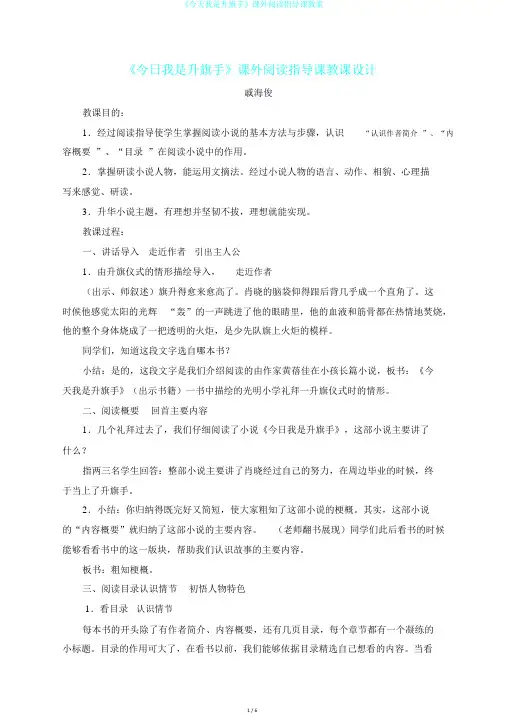 《今天我是升旗手》课外阅读指导课教案