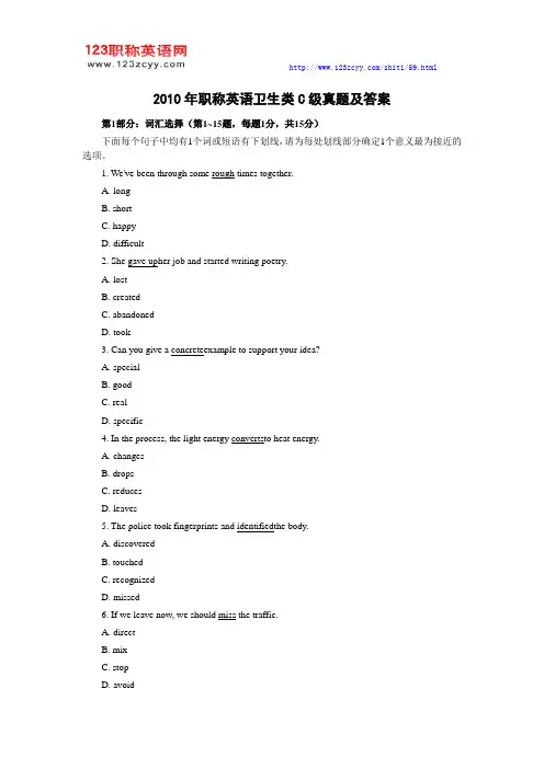 2010年职称英语卫生类C级真题及答案