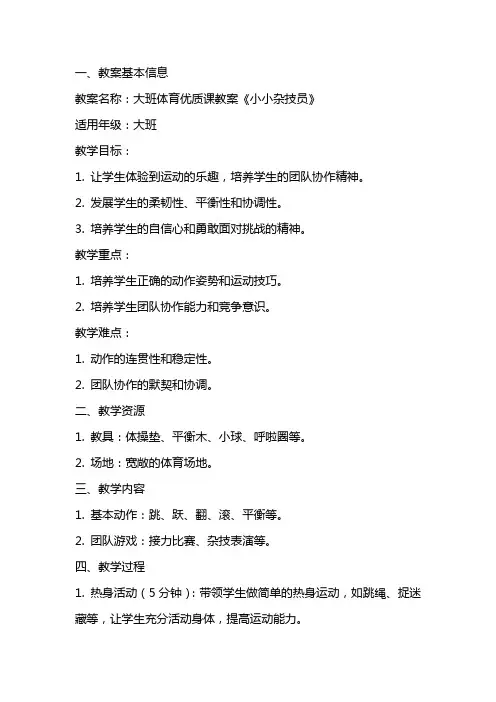 大班体育优质课教案《小小杂技员》