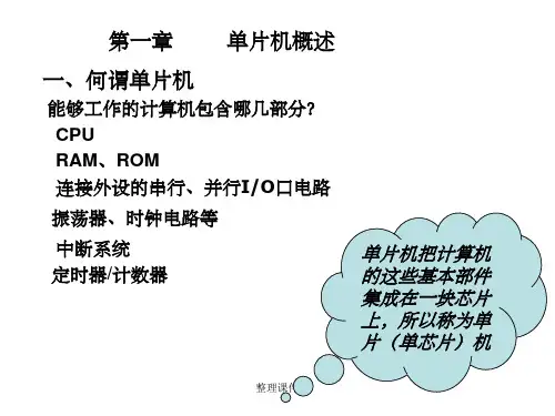单片机第一章第二章第三章