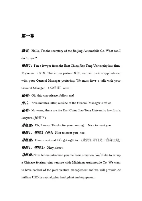 法律英语课后作业