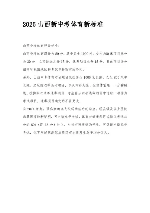 2025山西新中考体育新标准