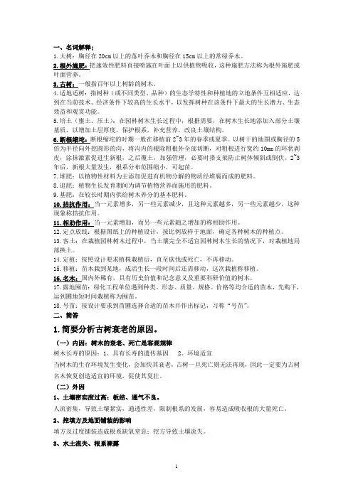 园林树木栽培养护复习题答案
