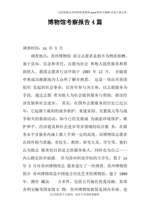 博物馆考察报告4篇