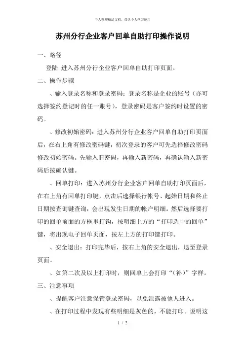 苏州分行企业客户回单自助打印操作说明