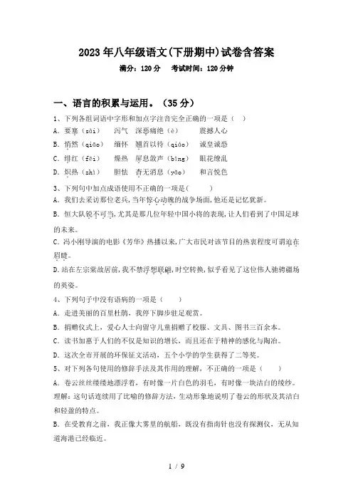 2023年八年级语文(下册期中)试卷含答案