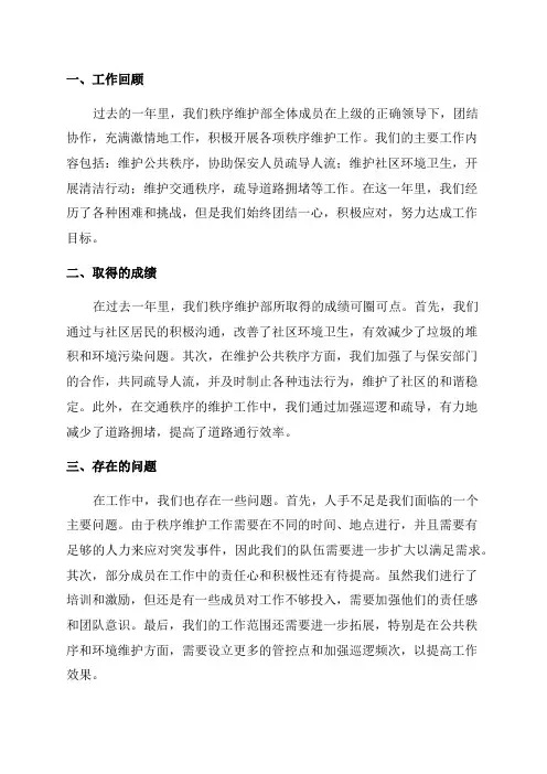 秩序维护部年终总结