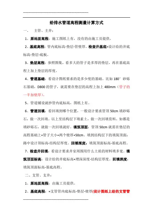 给排水管道工程高程测量计算方法