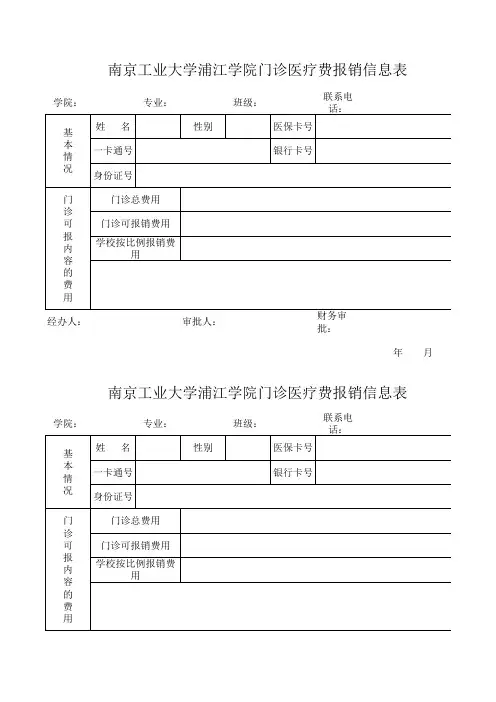 医疗报销信息表(新) (2)