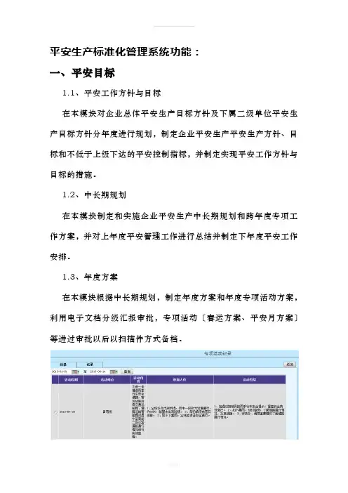 道路运输企业安全生产标准化管理系统简介