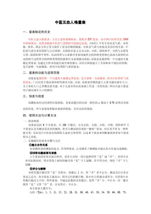 中医五态人格量表