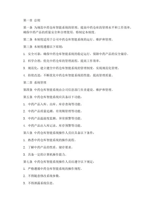 中药仓库智能系统管理制度