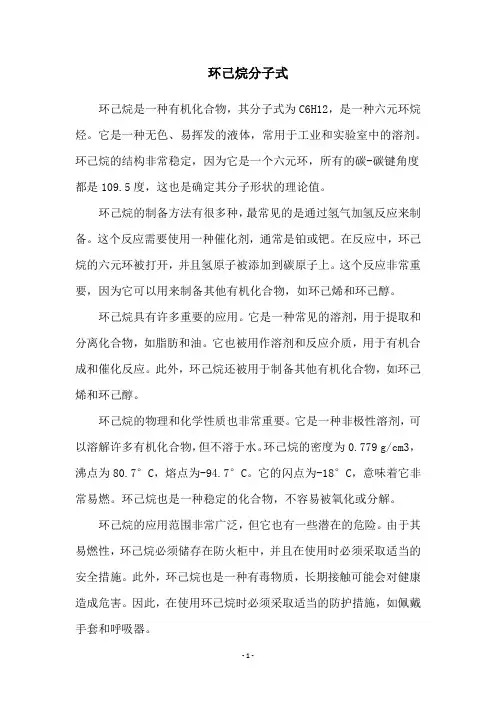 环己烷分子式