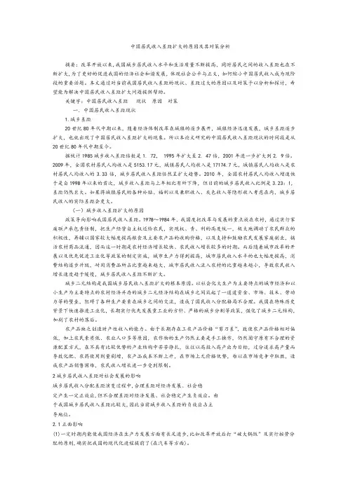 中国居民收入差距扩大的原因及其对策分析