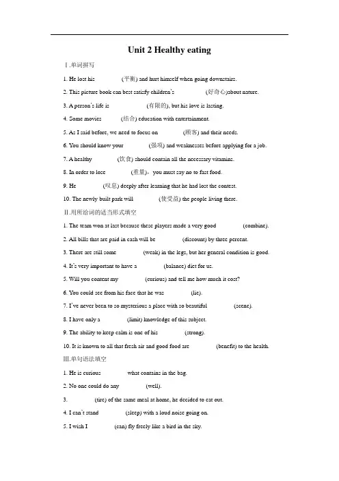 课时作业14：Unit 2 Healthy eating