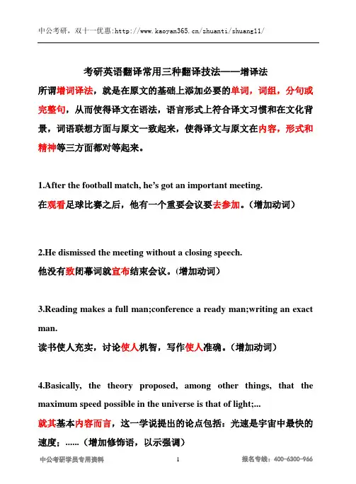 考研英语翻译常用三种翻译技法——增译法-陈鹏