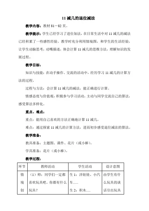 第2课时--11、12减几的退位减法11、12减几的退位减法