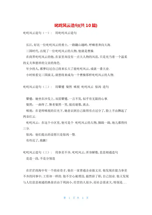 叱咤风云造句(共10篇)