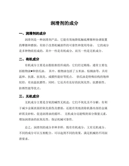 润滑剂的成分