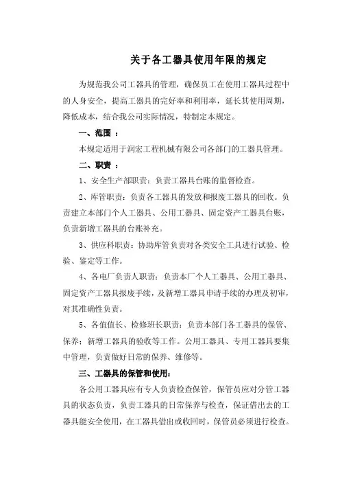 关于各工器具使用年限的规定