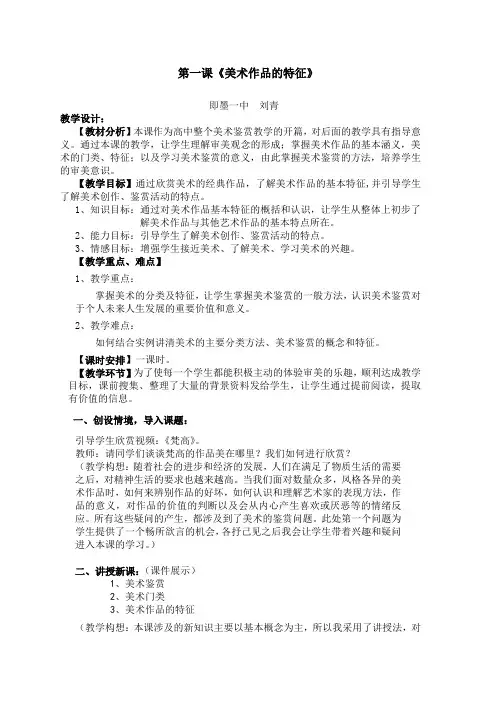 美术作品的特征