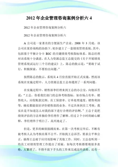 企业管理咨询案例分析64.doc