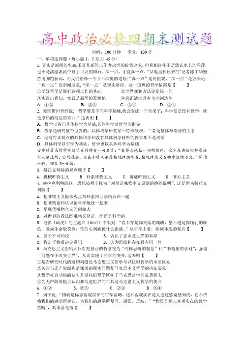 【精品试题】高中政治必修四期末测试题
