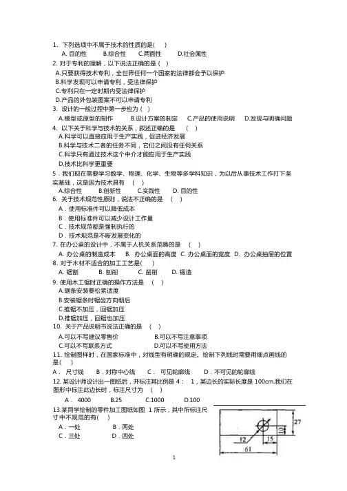 高中通用技术会考模拟试题5及答案