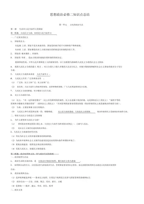 人教版高中政治必修二知识点总结1~6课