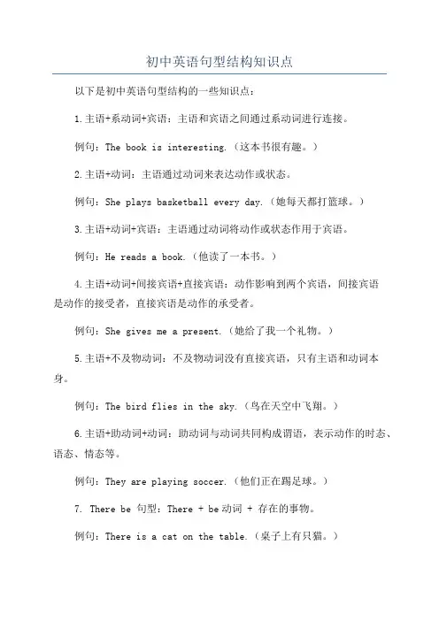 初中英语句型结构知识点