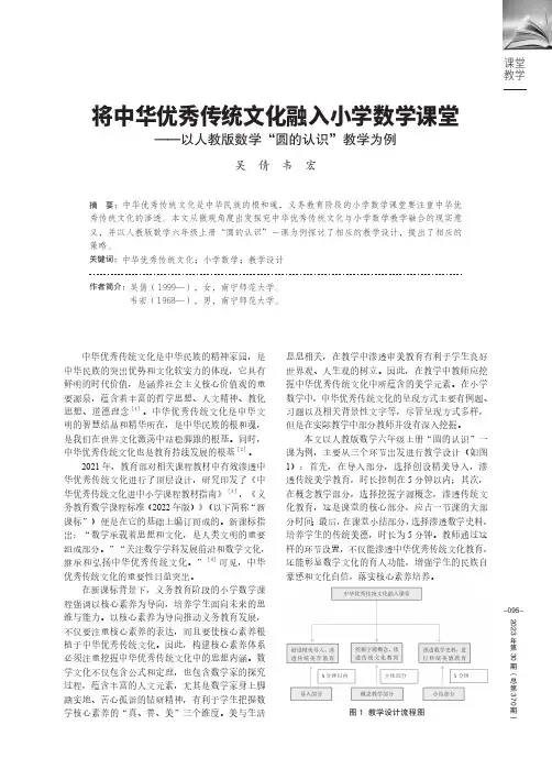 将中华优秀传统文化融入小学数学课堂——以人教版数学“圆的认识”教学为例