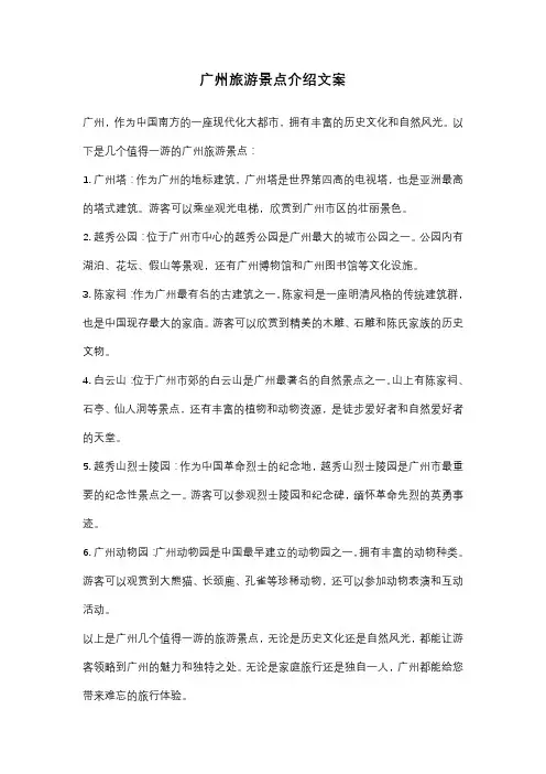 广州旅游景点介绍文案