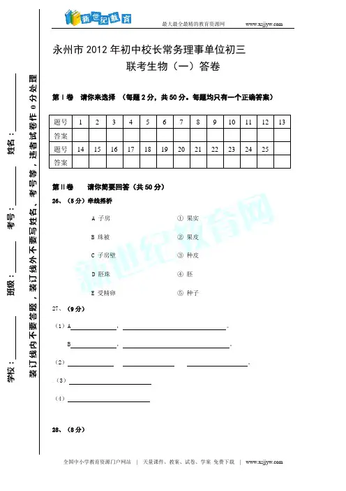 山东省潍坊市2012年学业水平考试生物模拟考试一(含答案)