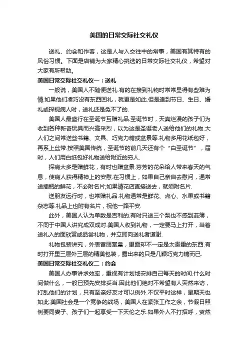 美国的日常交际社交礼仪