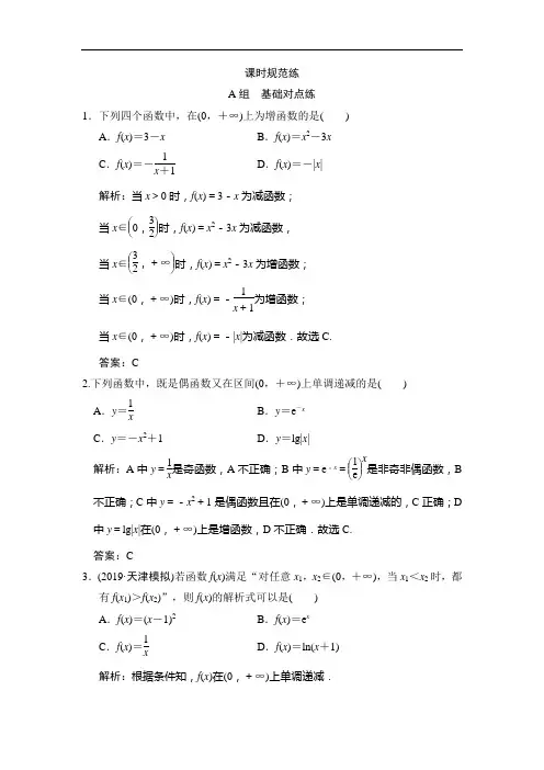 2020届高考数学(文)总复习：创新思维课时规范练(含答案)第二章  第二节  函数的单调性与最值