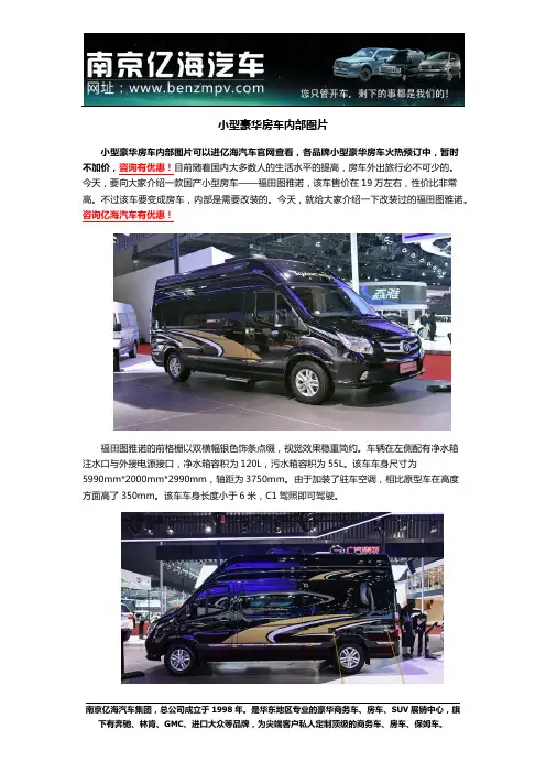 小型豪华房车内部图片实拍
