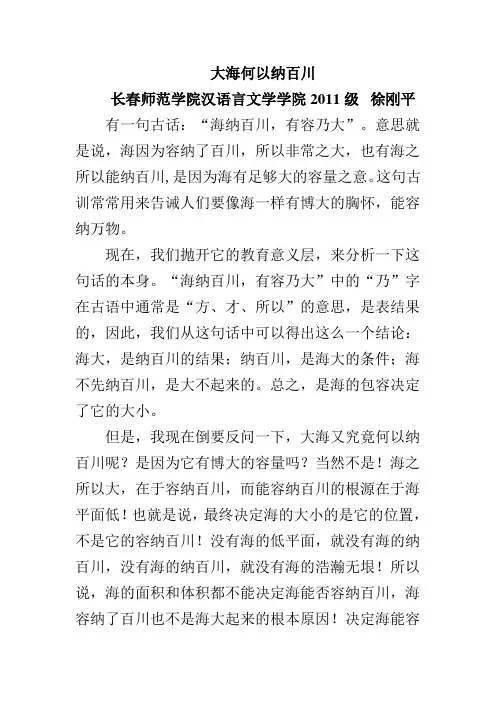 大海何以纳百川解析