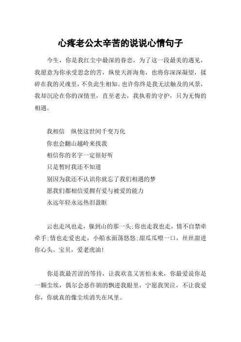 心疼老公太辛苦的说说心情句子