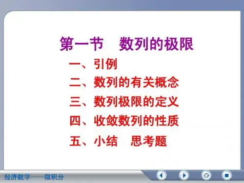 《经济数学——微积分》2-1