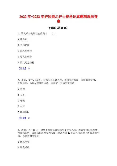 2022年-2023年护师类之护士资格证真题精选附答案