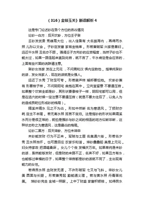 （316）金锁玉关》断语解析4