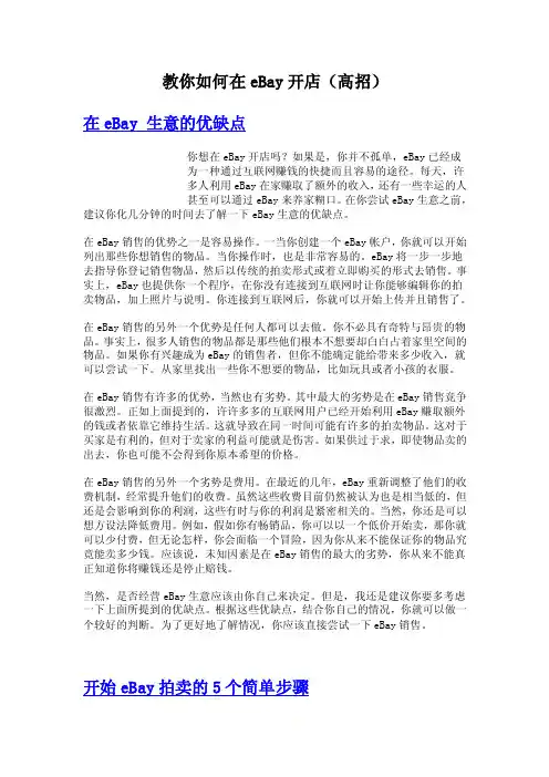 教你如何在eBay开店