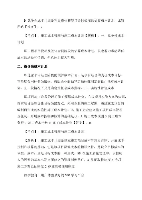 2023年二级建造师《施工管理》真题及答案解析(文字版)